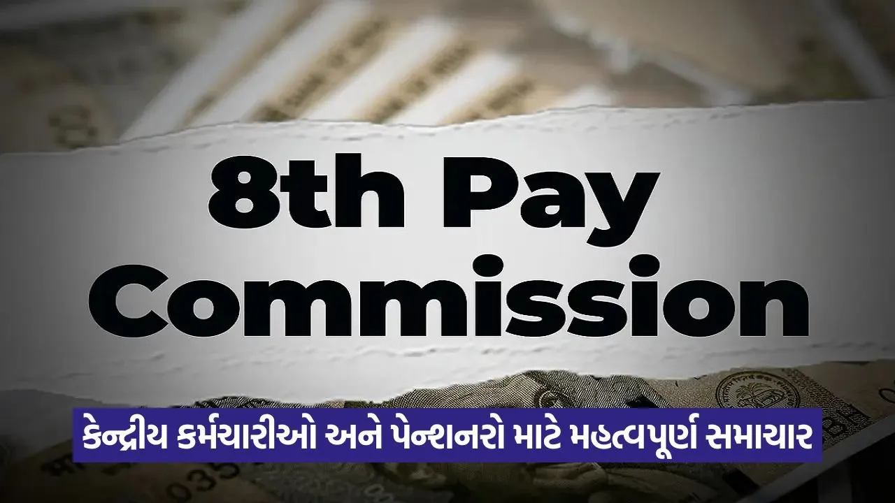 8th Pay Commission Update
