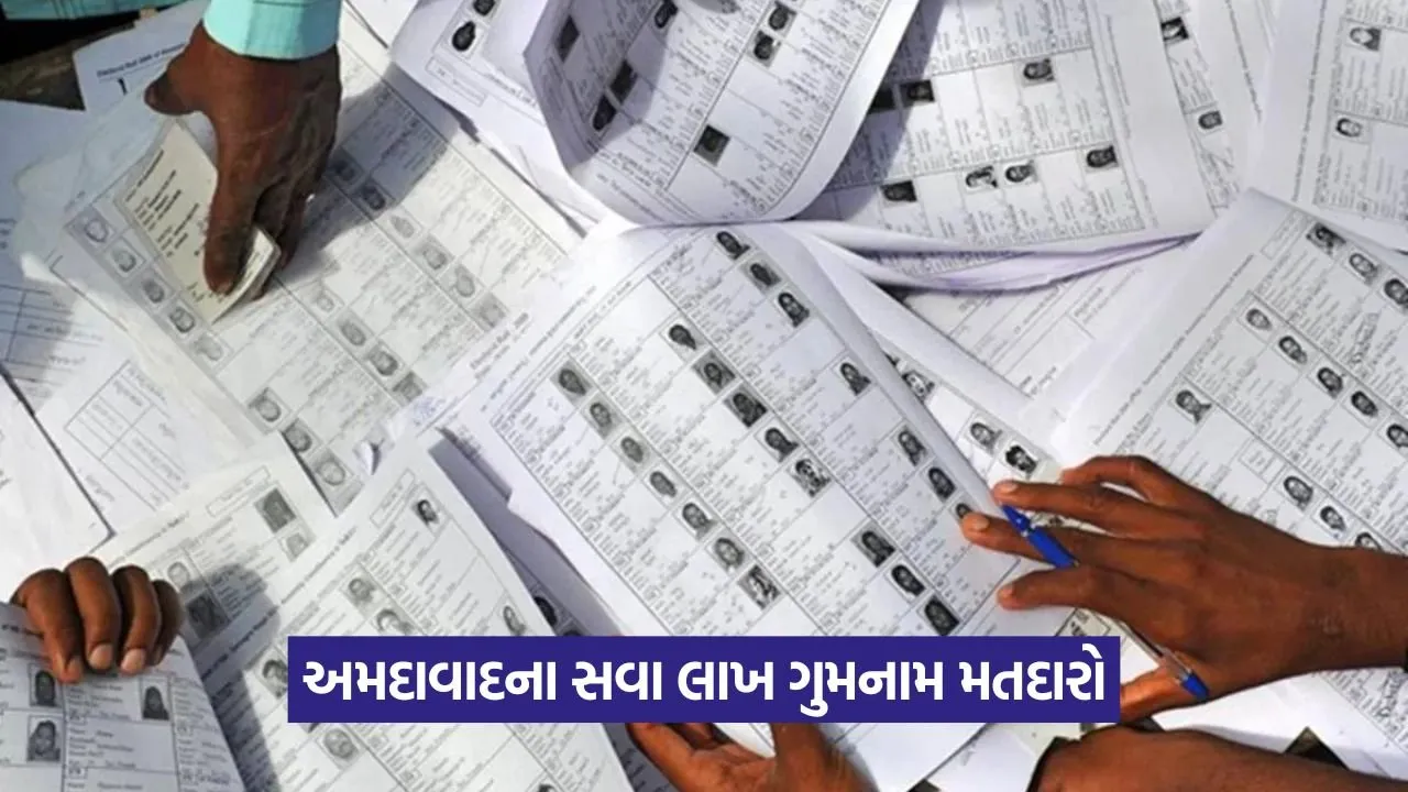 Ahmedabad Voter List Controversy: લાલ શાહીથી મતદારોને ડિલીટ કરી દેવાયા હતા 55 amd 1408.jpg