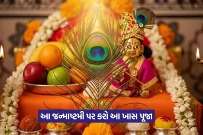 janmastmi pooja