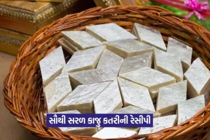 kaju katli