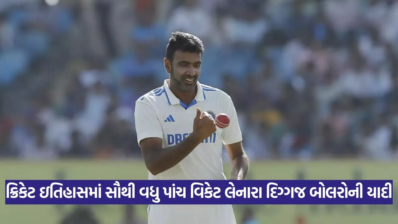 ક્રિકેટ રેકોર્ડ: મુથૈયા મુરલીધરન ક્રિકેટના ઇતિહાસમાં સૌથી વધુ પાંચ વિકેટ લેનાર બોલર 22 R Ashwin 1508 1.jpg