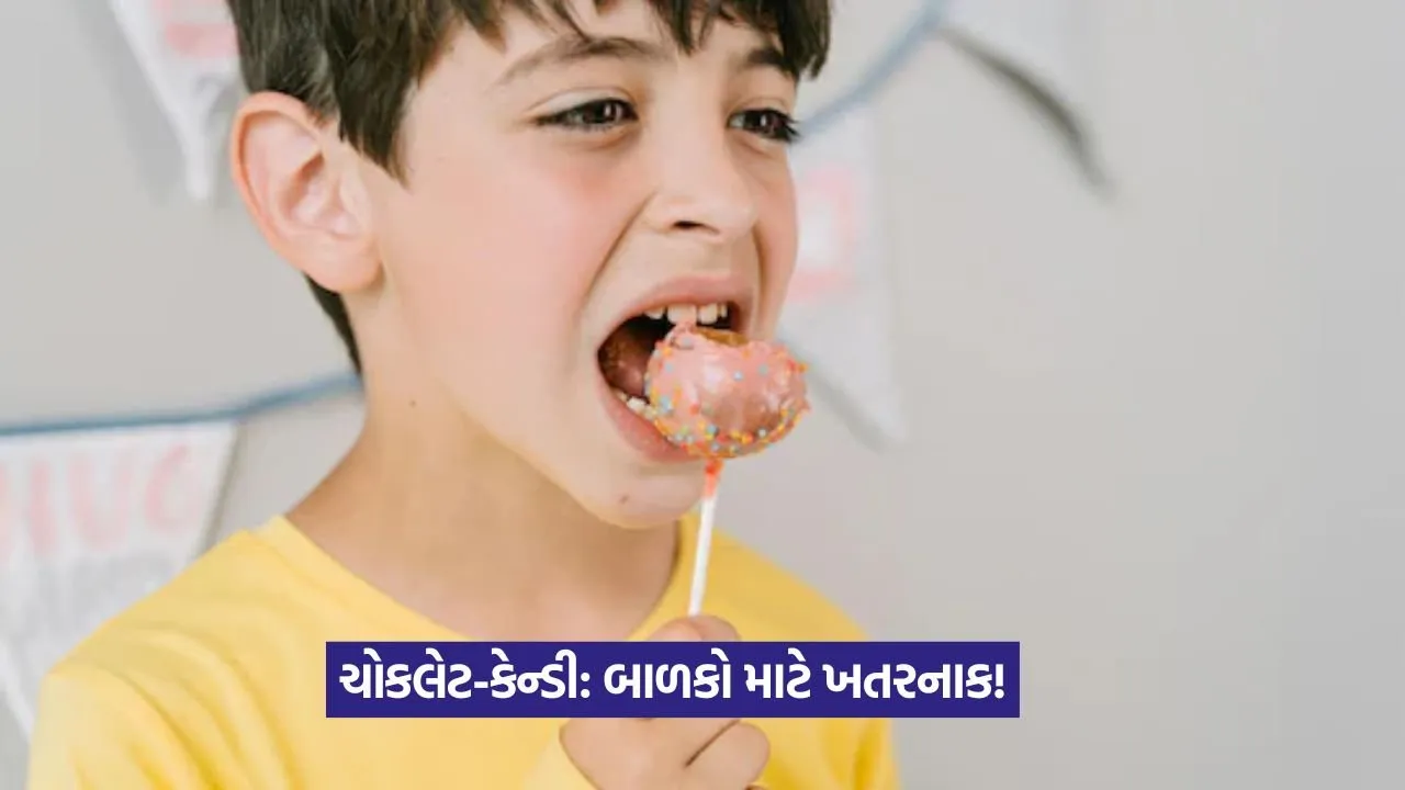 શું તમારું બાળક રોજ ચોકલેટ ખાય છે? જાણો ડોક્ટરોની આ ગંભીર ચેતવણી 22 chocalte candy.jpg