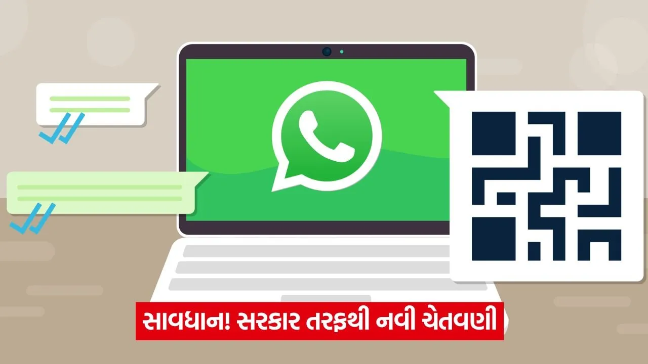 શું તમે તમારા ઓફિસ લેપટોપ પર WhatsApp વેબનો ઉપયોગ કરી રહ્યા છો? 22 web 436.jpg