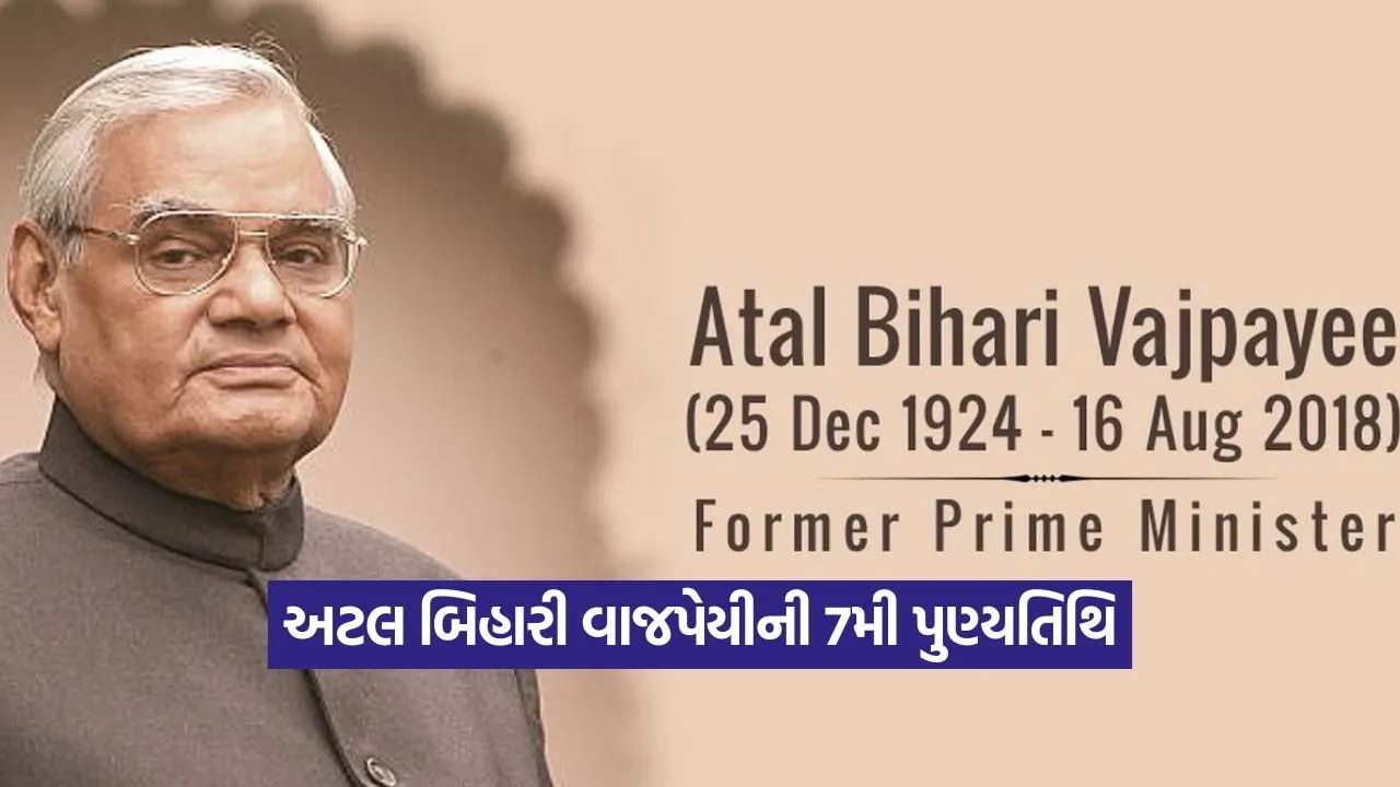 Vajpayee 1608.jpg