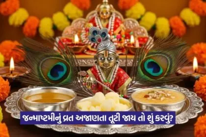 janmastmi 1