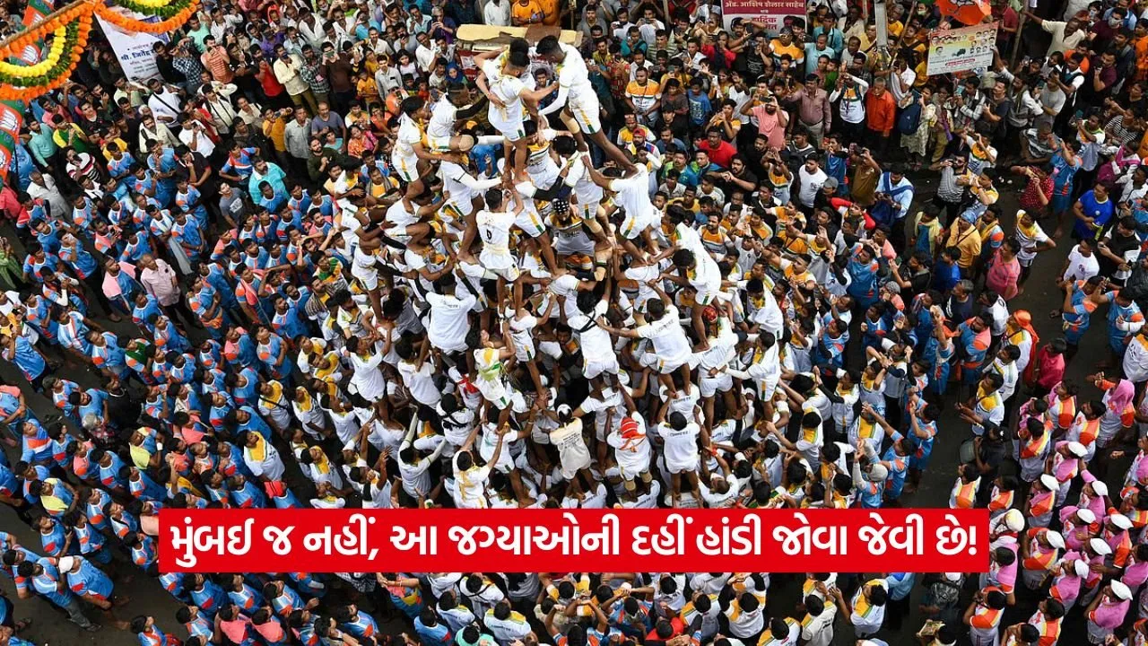 dahi handi.jpg