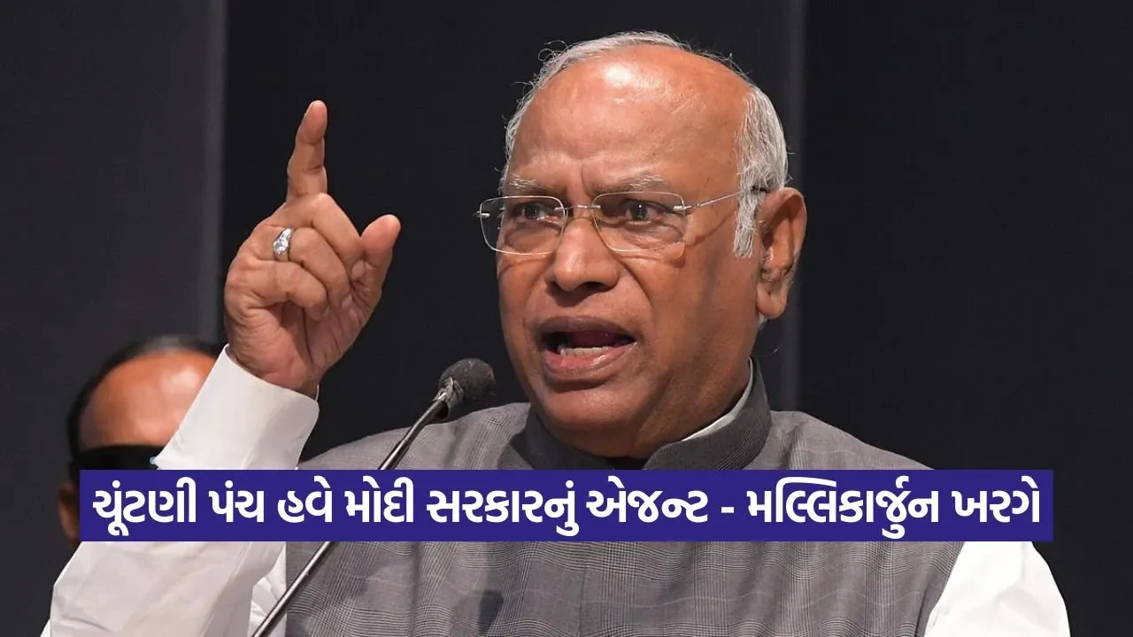 ખરગેએ પીએમ મોદીને ખતરનાક માણસ ગણાવ્યા, કહ્યું -ભાજપથી બંધારણ જોખમમાં 23 Kharge 1708.jpg