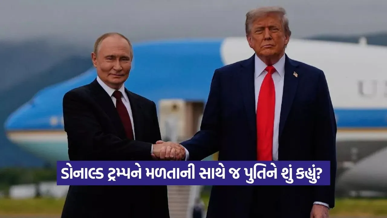 અલાસ્કા શિખર સંમેલનમાં ટ્રમ્પ-પુતિન વચ્ચે સંવેદનશીલ સંવાદ: “હું મદદ કરવા આવ્યો છું” 23 Putin 1708.jpg