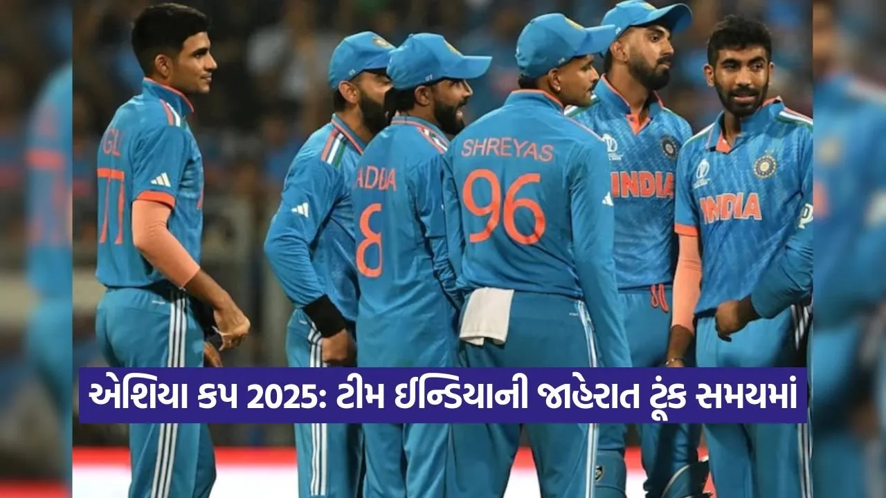 એશિયા કપ 2025:પાકિસ્તાનએ કરી ટીમ જાહેર, હવે તમામની નજર BCCI તરફ 22 team ind 1708.jpg