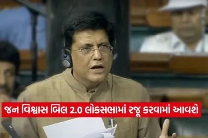 Jan Vishwas Bill 1808