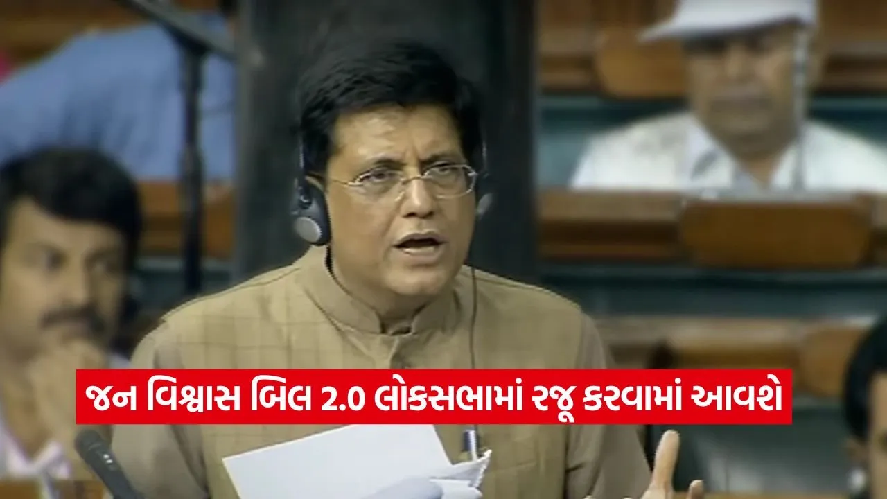 Jan Vishwas Bill 1808.jpg