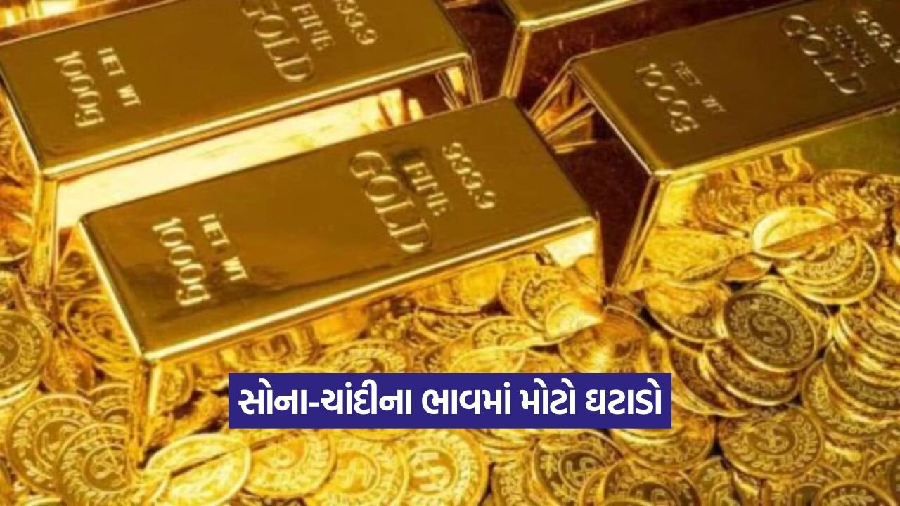 સોનું ખરીદવાનો શ્રેષ્ઠ સમય? જાણો 10 ગ્રામ સોના-ચાંદીનો આજનો ભાવ 23 Gold 2108.jpg