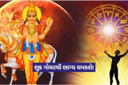 Shukra Gochar 2108