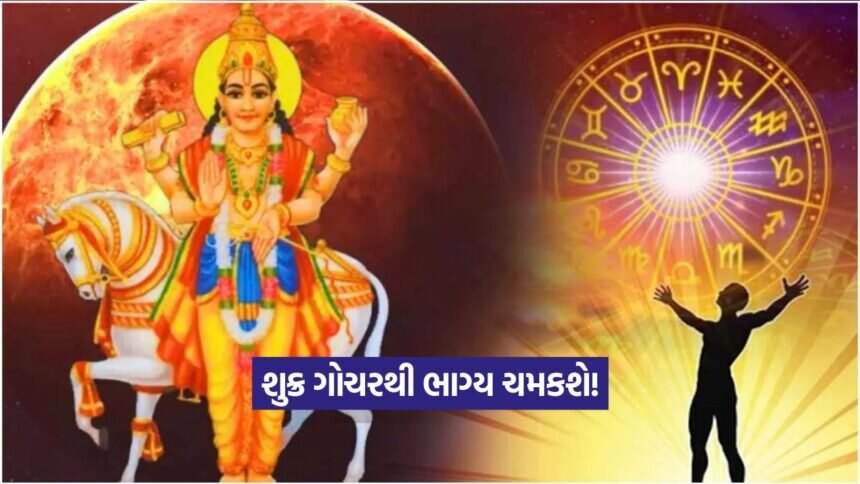 Shukra Gochar 2108