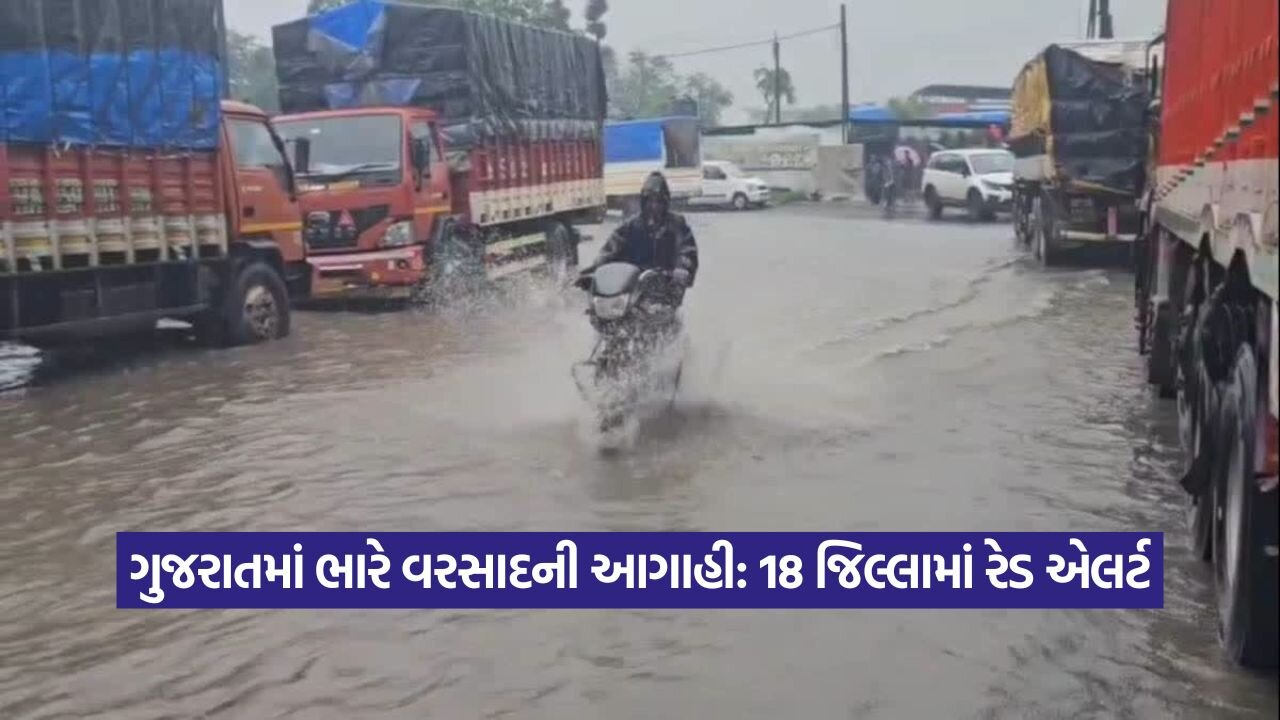 ગુજરાત હવામાન: દક્ષિણ ગુજરાત અને સૌરાષ્ટ્રમાં ભારે વરસાદની આગાહી 1 Weather 2108.jpg