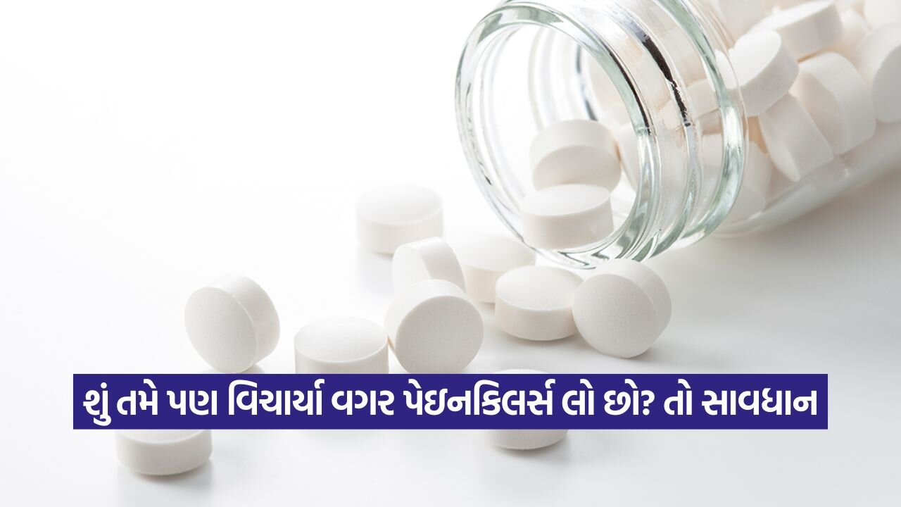 પેઇનકિલર દવાઓથી હાર્ટ અટેકનું જોખમ વધી શકે છે – નવા અભ્યાસમાં ચોંકાવનારો ખુલાસો 22 Painkillers 2108.jpg