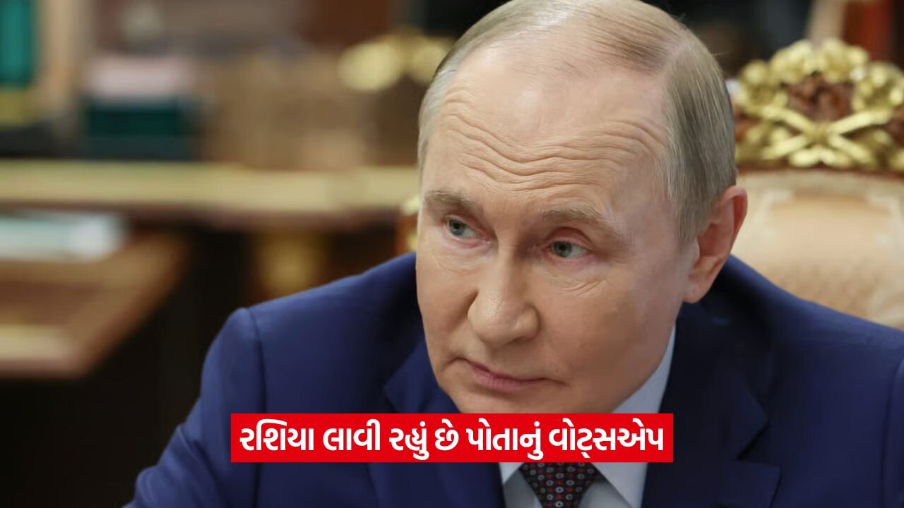 વાઈરલ થઈ રહી છે રશિયાની MAX એપ: શું આ એપ ખરેખર વોટ્સએપ અને ટેલિગ્રામ કરતાં વધુ સુરક્ષિત છે? 22 russia.jpg