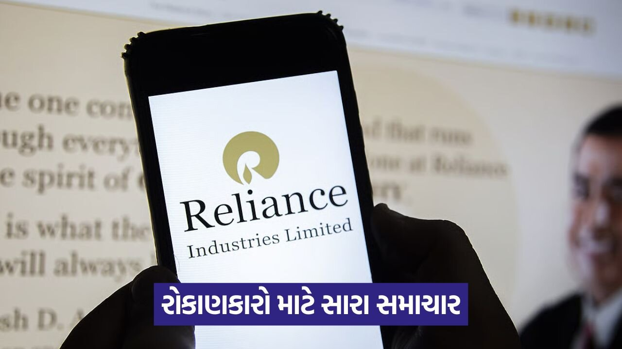SEBI એ Jio-NSE ને રાહત આપી, IPO નિયમોમાં મોટો ફેરફાર! 25 reliance 544.jpg
