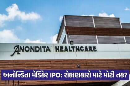 Anondita Medicare