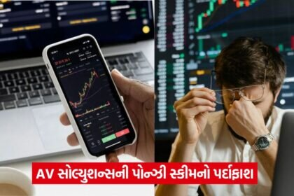 share market scam 65