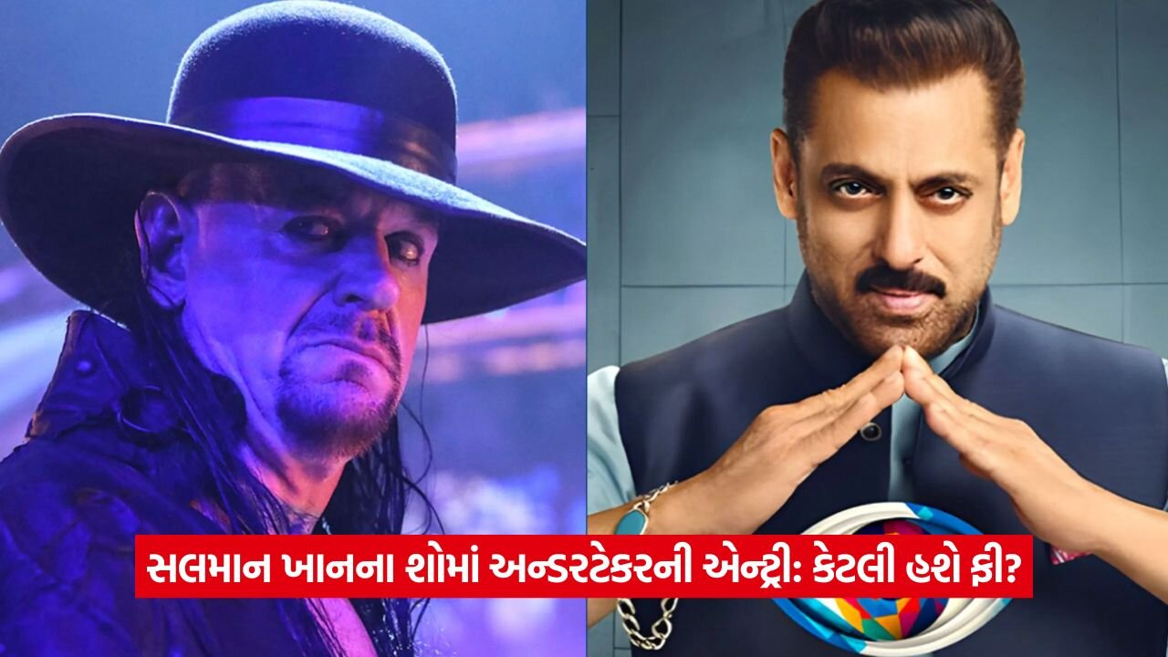 બિગ બોસ 19માં સૌથી મોટો ટ્વિસ્ટ? WWE સ્ટાર અંડરટેકર વાઇલ્ડ કાર્ડ એન્ટ્રી કરી શકે છે! 1 big boss.jpg