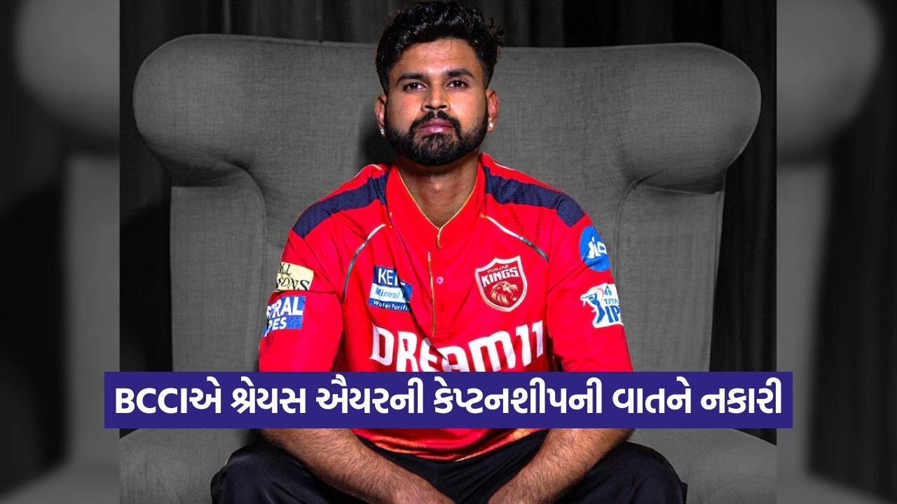 શ્રેયસ ઐયરની ODI કેપ્ટનશીપ અંગે BCCIનો ખુલાસો: રોહિત શર્માનું સ્થાને બદલાશે કે નહીં? 23 Iyer 2208.jpg