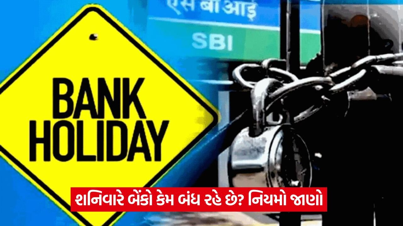 આજે બેંકો ખુલી છે કે બંધ? સંપૂર્ણ માહિતી અહીં વાંચો 27 bank holiday.jpg