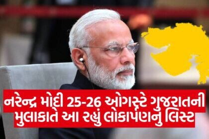 PM Modis Gujarat visit on Aug 25–26 Inauguration list