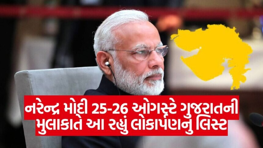 PM Modis Gujarat visit on Aug 25–26 Inauguration list