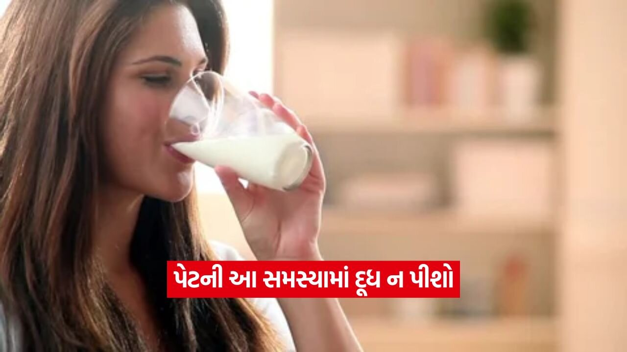 જાણો ક્યારે દૂધ તમારા માટે હાનિકારક બની શકે છે 22 Milk 2308.jpg