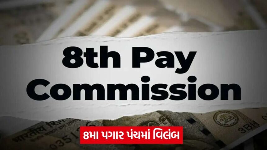 8th pay commission salary