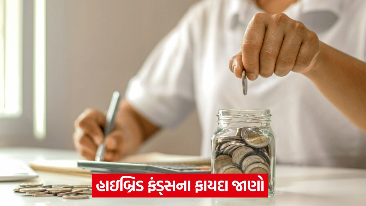 શું તમે પહેલી વાર રોકાણ કરી રહ્યા છો? હાઇબ્રિડ ફંડ્સ તમારા માટે યોગ્ય છે! 22 save.jpg