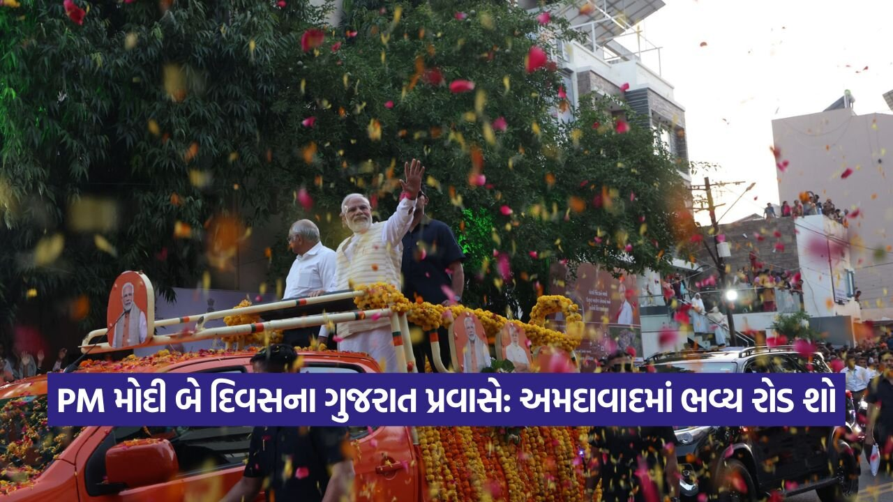 PM મોદી ગુજરાતમાં: અમદાવાદના રસ્તા પર ભવ્ય રોડ શો, લોકોનું ઘોડાપૂર 47 PM Modi 2508.jpg