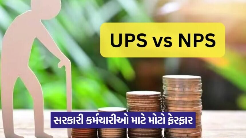 ups vs nps 543