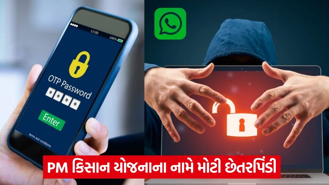 OTP અને કાર્ડ વિના બેંક ખાતું ખાલી! જાણો કેવી રીતે થઈ આ છેતરપિંડી 1 pm 43.jpg