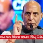 Rajnath 2