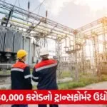 Transformer Industry