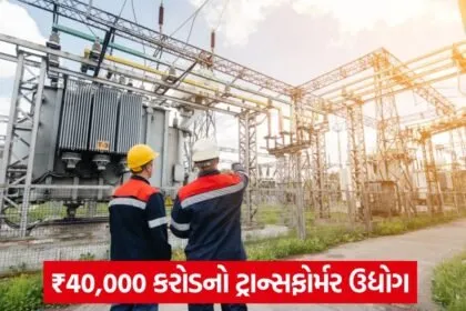 Transformer Industry