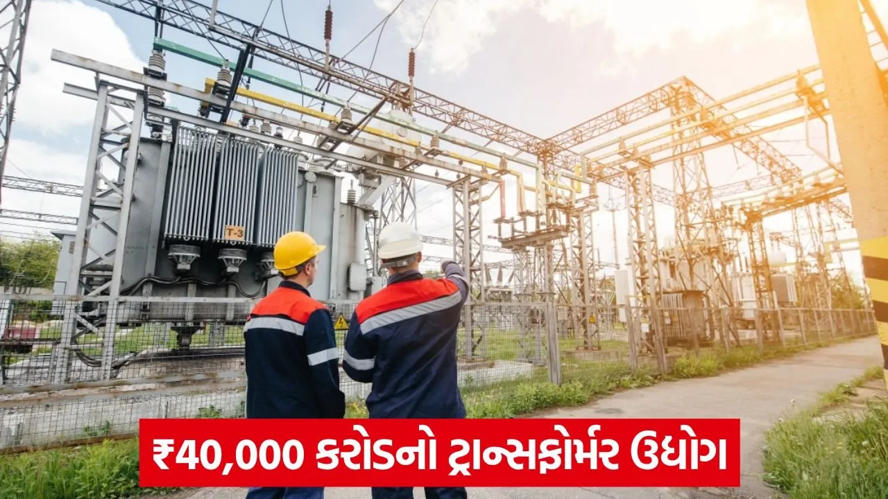 Transformer Industry.jpg