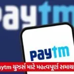 paytm