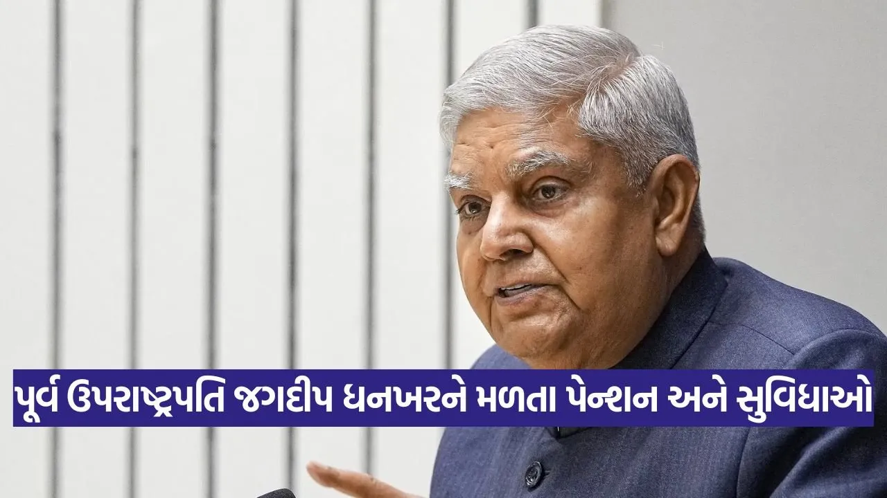પૂર્વ રાષ્ટ્રપતિ જગદીપ ધનખરને ત્રણ પેન્શનમાંથી દર મહિને ત્રણ લાખ રૂપિયા રોકડા મળશે, હજુ પણ સરકારી નિવાસસ્થાની શોધ 24 Dhankhar 3008.jpg