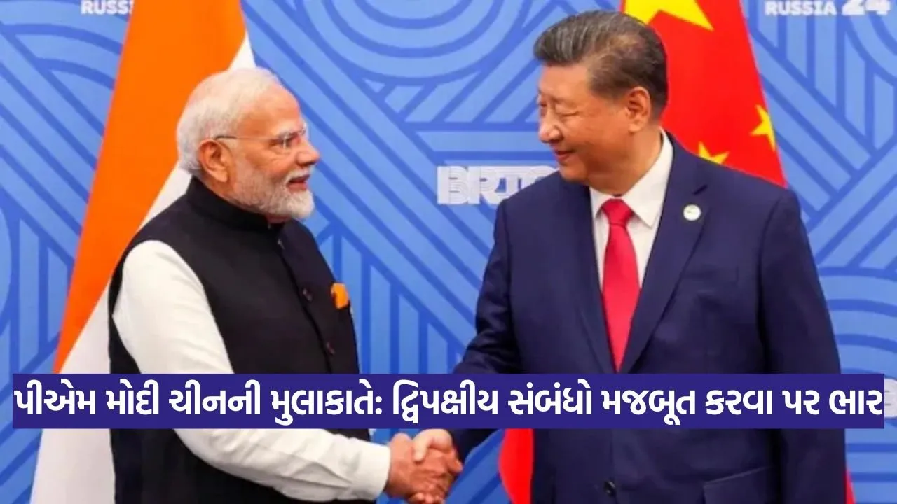 SCO સમિટમાં ભારતનું નેતૃત્વ: પીએમ મોદીએ ચીન સાથે કર્યા મહત્વના કરાર 23 pm 3008.jpg