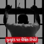 Most Death Sentences In Country
