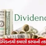 dividend stocks