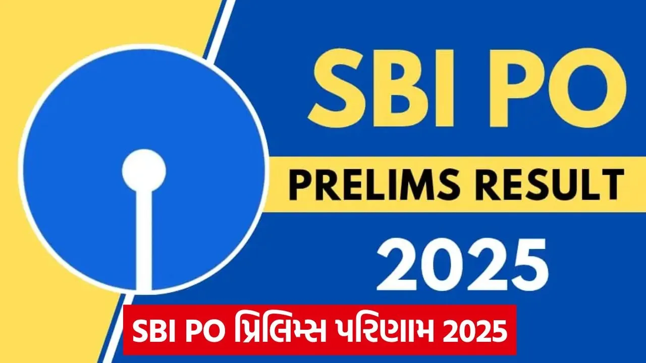 SBI PO પ્રિલિમિનરી પરીક્ષા 2025 નું પરિણામ ટૂંક સમયમાં જાહેર થશે, અહીં તપાસો 20 sbi 4.jpg