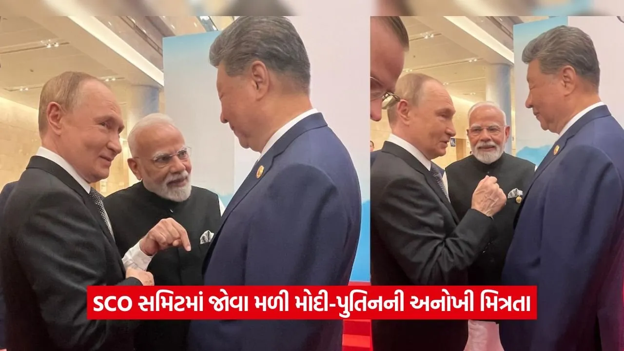 SCO સમિટમાં મોદી-પુતિનની ખાસ કેમેસ્ટ્રી: ટ્રમ્પ કેમ થયા ચિંતિત? 22 putin 2.jpg