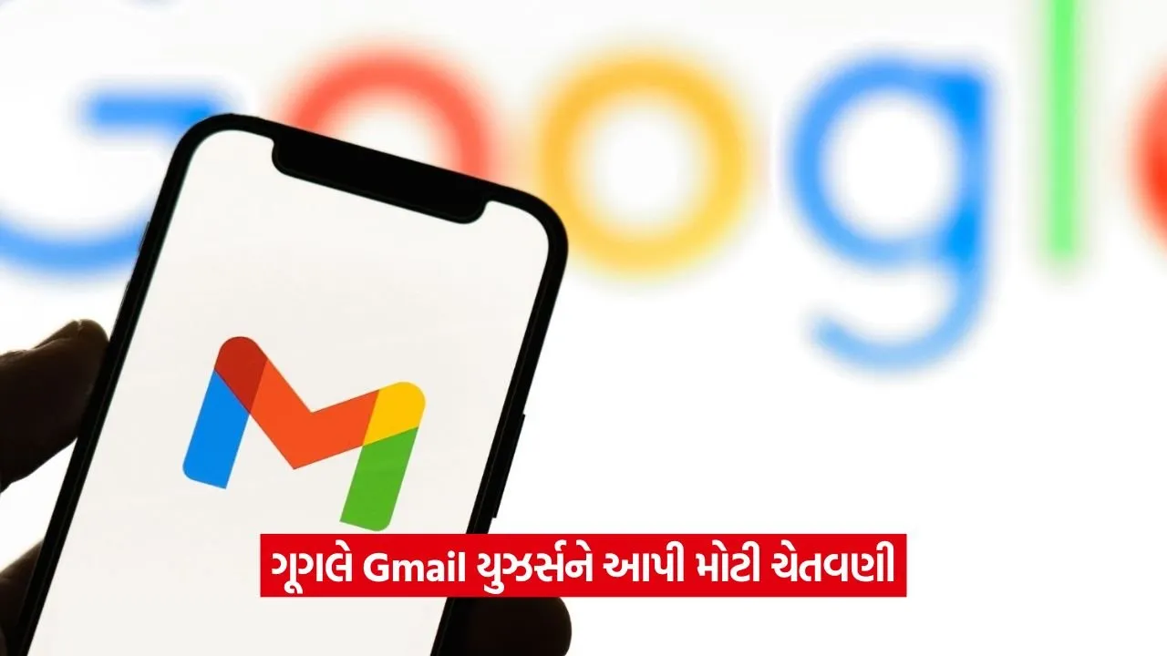 250 કરોડ Gmail એકાઉન્ટ્સ જોખમમાં: ગૂગલે આપી મોટી ચેતવણી, તરત પાસવર્ડ બદલી નાખો! 23 gmail12.jpg