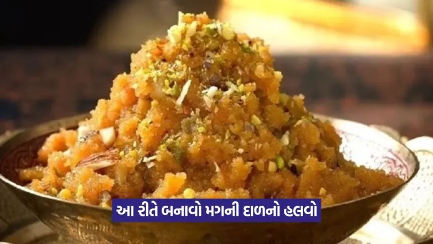 mag dal halwo
