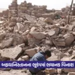 earthquake