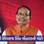 shivraj singh chauhan
